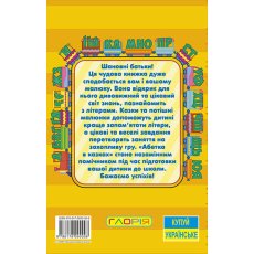 Книга Алфавит в сказках, Глорія