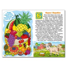 Книга Алфавит в сказках, Глорія