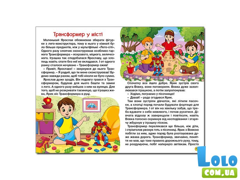 Книга Автомобили и их друзья Синяя, Глорія
