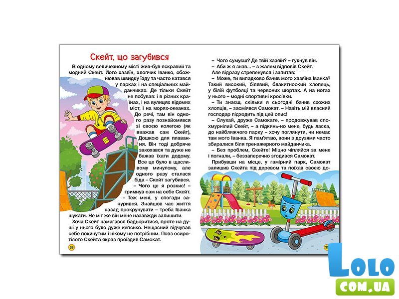 Книга Автомобили и их друзья Синяя, Глорія
