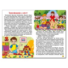 Книга Автомобили и их друзья Синяя, Глорія