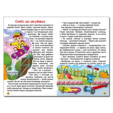 Книга Автомобили и их друзья Синяя, Глорія