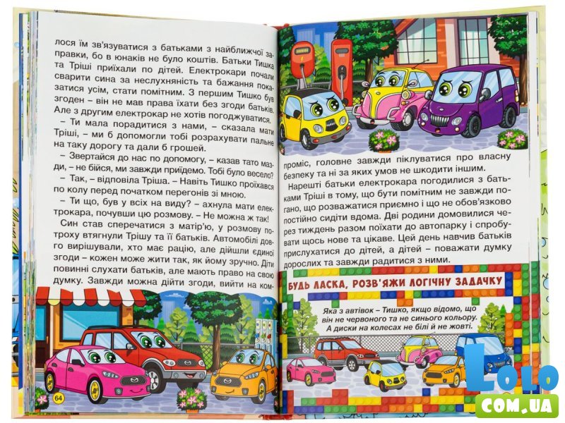 Книга Автомобили и их друзья Красная, Глорія
