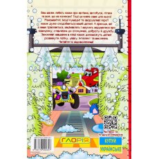 Книга Автомобили и их друзья Красная, Глорія