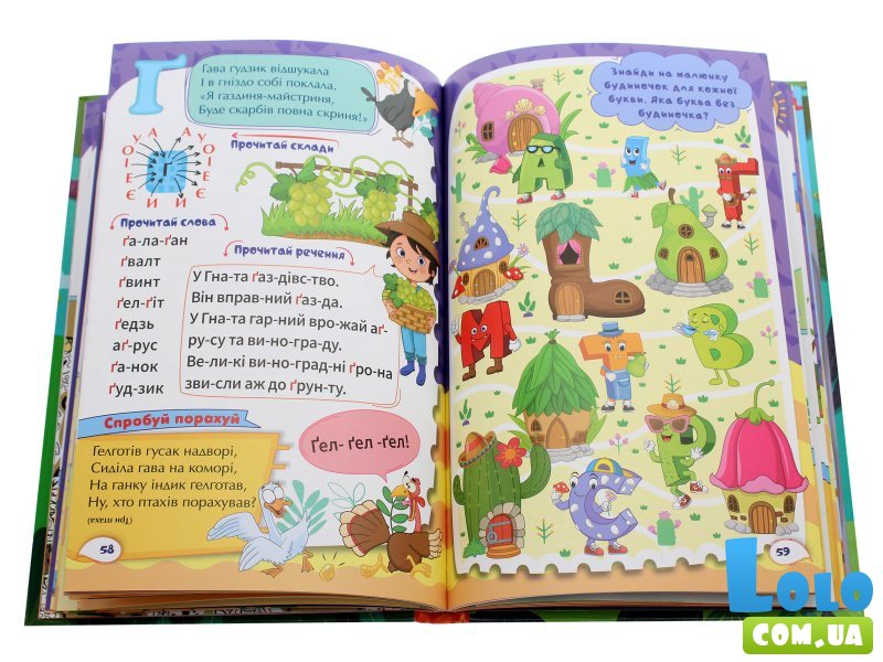 Книга Букварик, Глорія