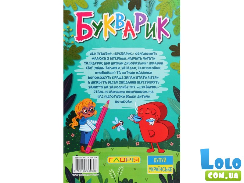 Книга Букварик, Глорія