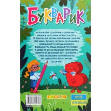Книга Букварик, Глорія