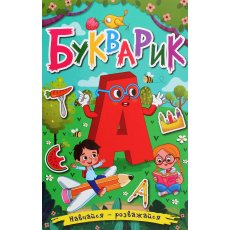 Книга Букварик, Глорія