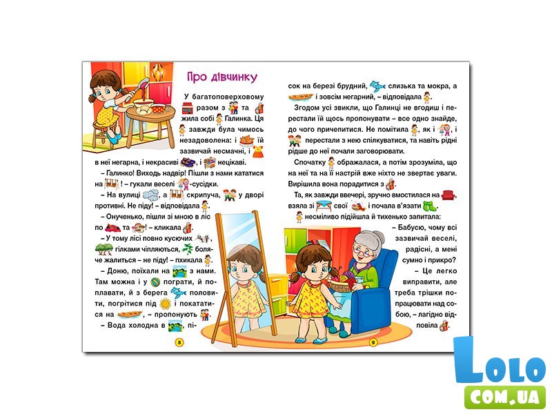 Книга Добрые сказки, Глорія