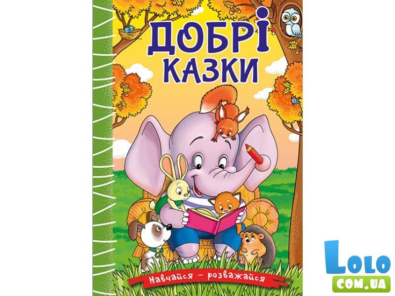 Книга Добрые сказки, Глорія