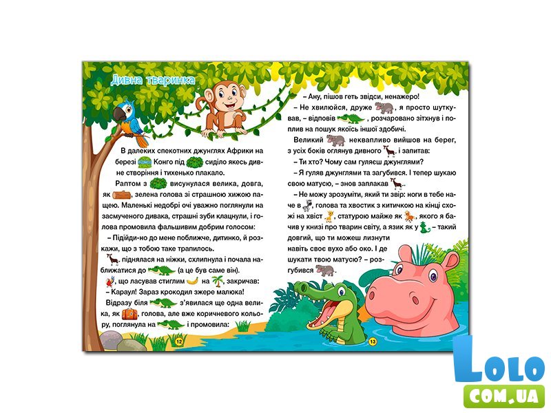 Книга Добрые сказки, Глорія