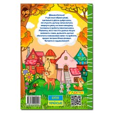 Книга Добрые сказки, Глорія