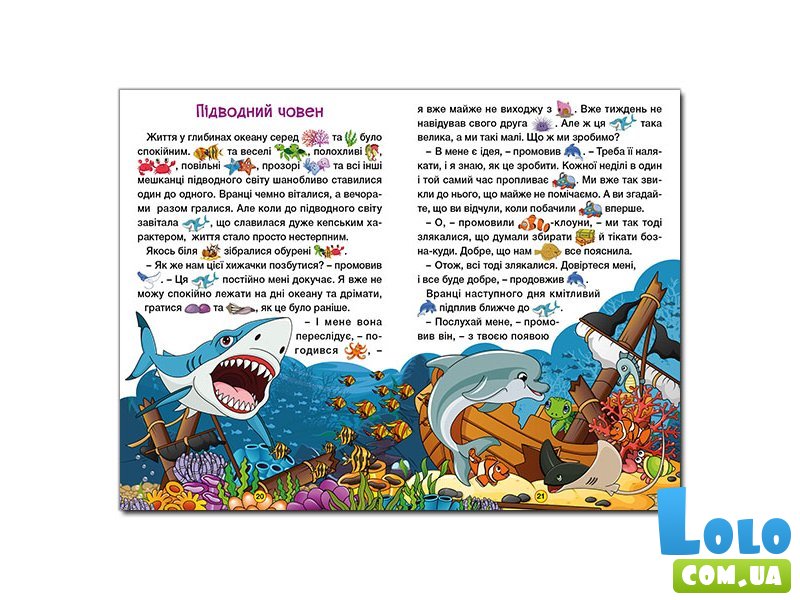 Книга Увлекательные сказки, Глорія
