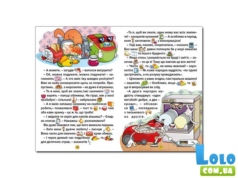 Книга Увлекательные сказки, Глорія