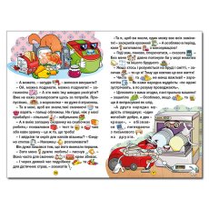 Книга Увлекательные сказки, Глорія