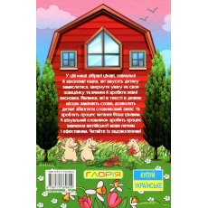 Книга Увлекательные сказки, Глорія