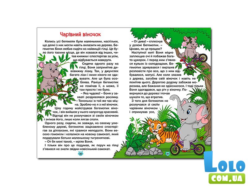 Книга Сказки джунглей, Глорія