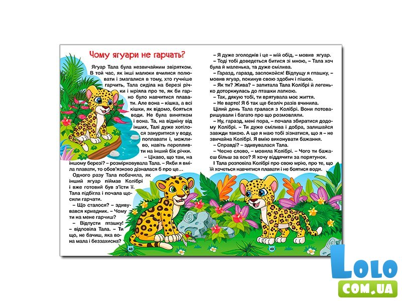 Книга Сказки джунглей, Глорія
