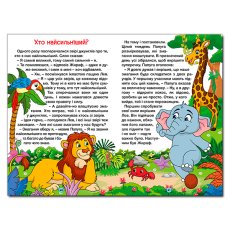 Книга Сказки джунглей, Глорія