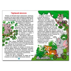 Книга Сказки джунглей, Глорія