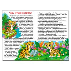 Книга Сказки джунглей, Глорія