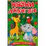 Книга Сказки джунглей, Глорія