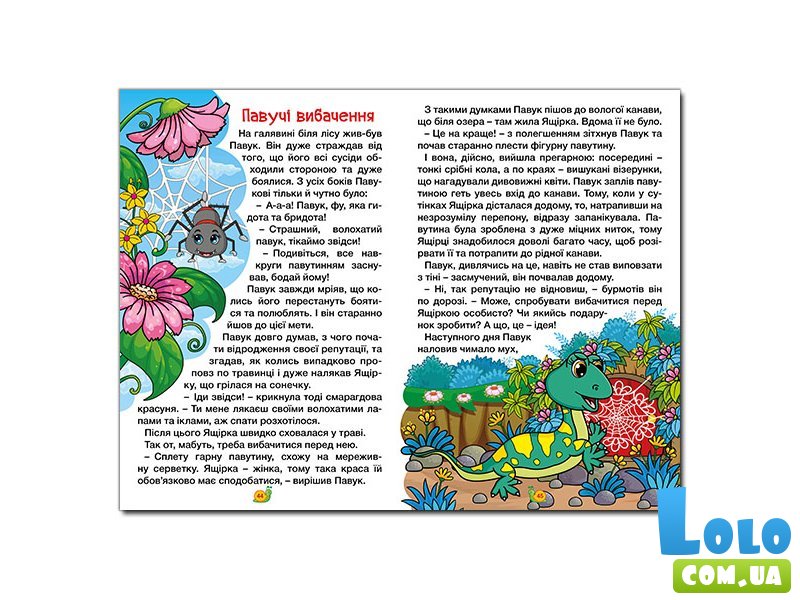 Книга Сказки леса, Глорія