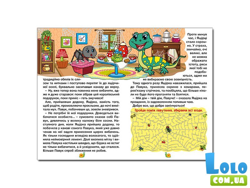 Книга Сказки леса, Глорія