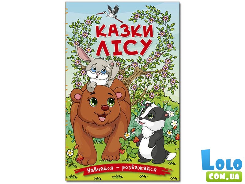 Книга Сказки леса, Глорія