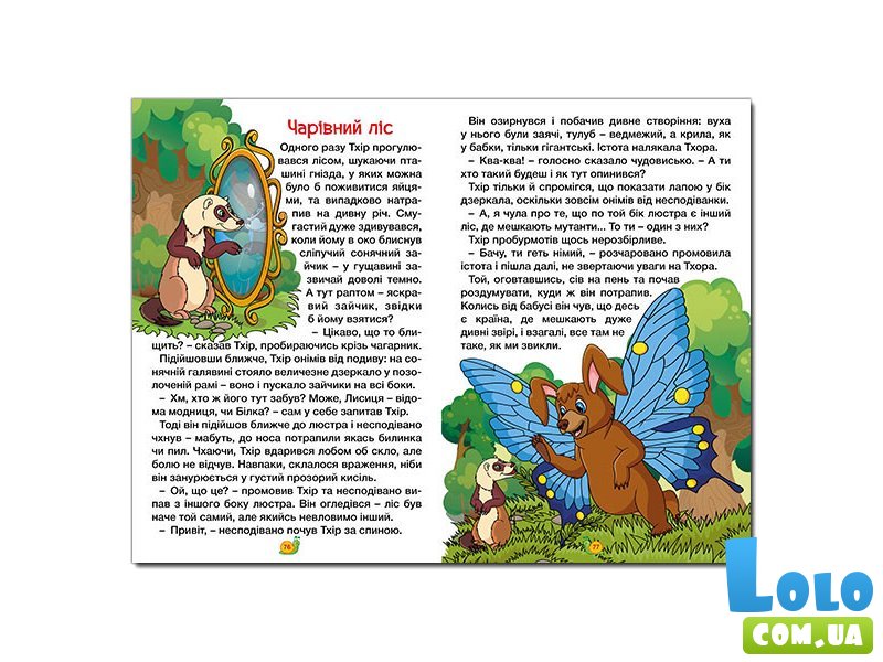 Книга Сказки леса, Глорія