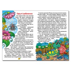 Книга Сказки леса, Глорія