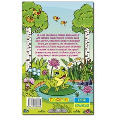 Книга Сказки леса, Глорія