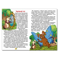Книга Сказки леса, Глорія