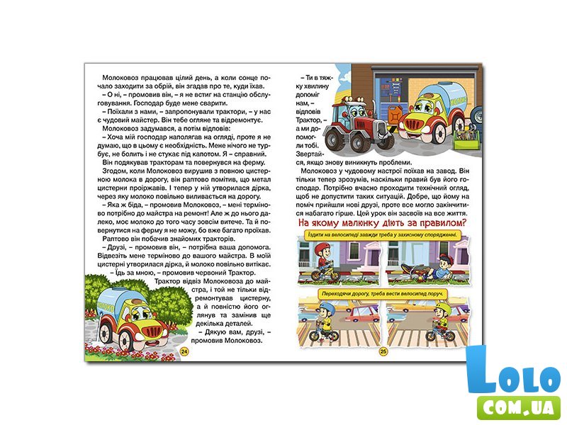 Книга Сказки на колесах Голубая, Глорія