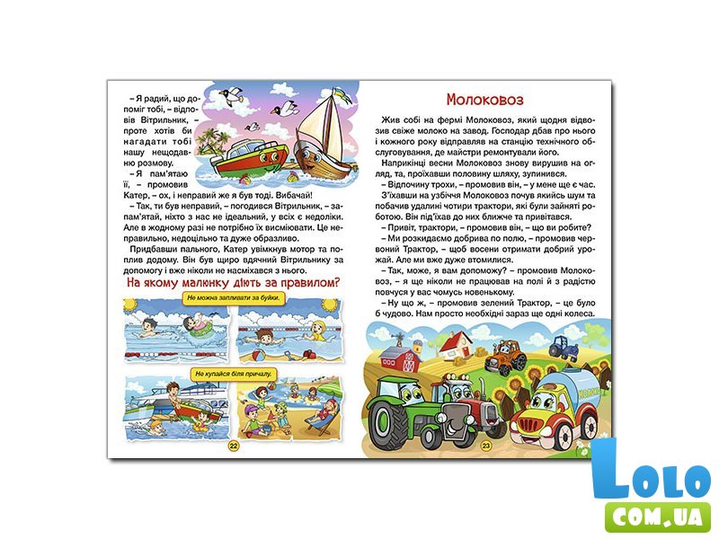 Книга Сказки на колесах Голубая, Глорія