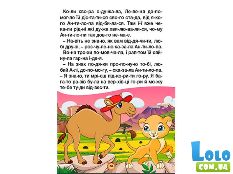 Книга Сказки по слогам Желтая, Глорія