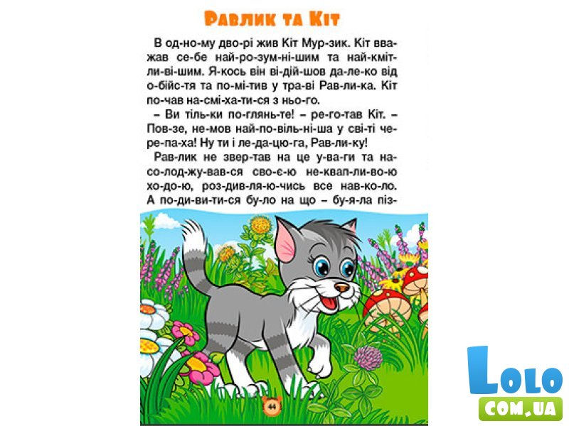 Книга Сказки по слогам Желтая, Глорія