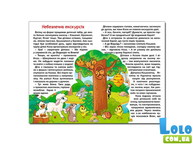 Книга Сказки фермы, Глорія
