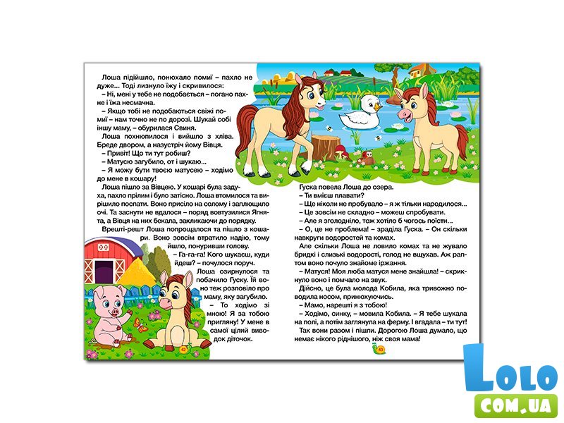 Книга Сказки фермы, Глорія