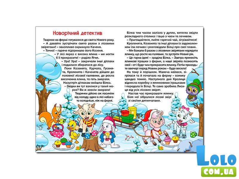 Книга Сказки фермы, Глорія