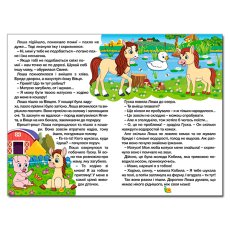 Книга Сказки фермы, Глорія