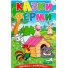 Книга Сказки фермы, Глорія