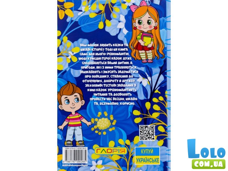 Книга Сказочки-жемчужинки Синяя, Глорія