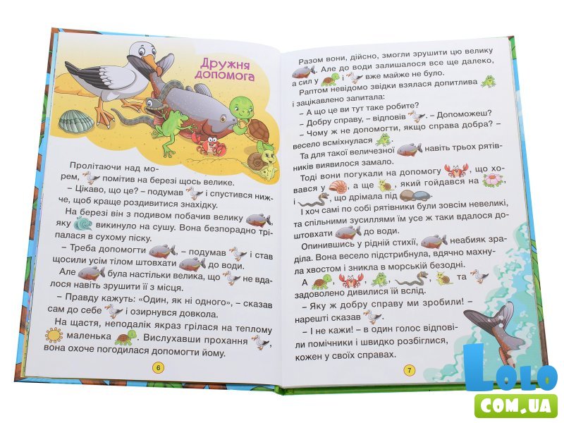 Книга Путешествуем по сказке, Глорія