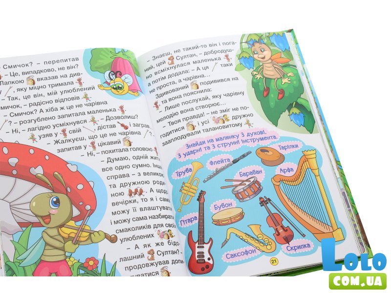 Книга Путешествуем по сказке, Глорія