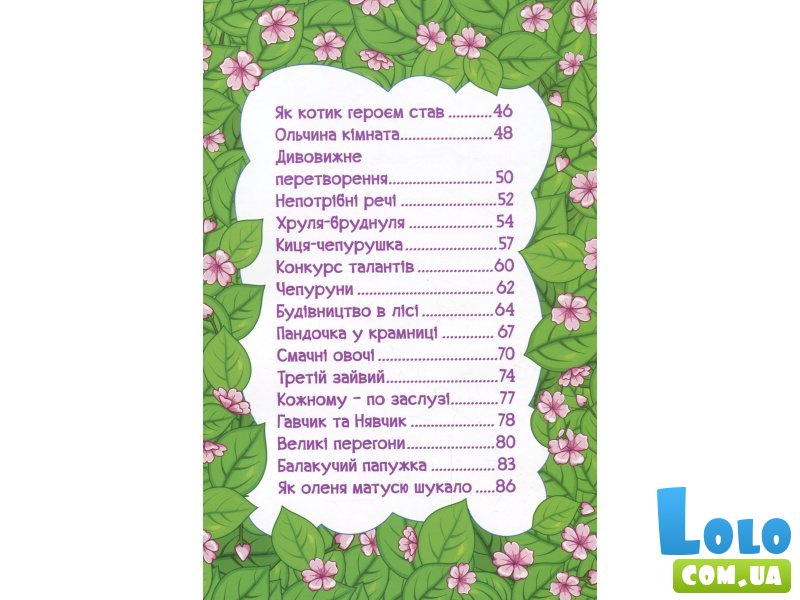 Книга Путешествуем по сказке, Глорія