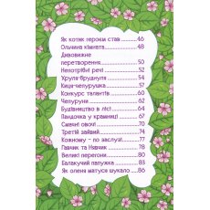 Книга Путешествуем по сказке, Глорія