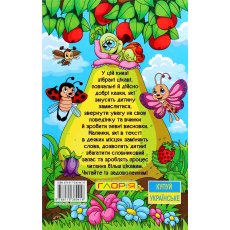 Книга Путешествуем по сказке, Глорія