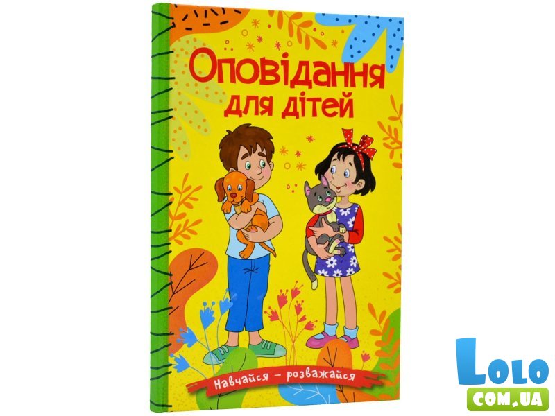 Книга Рассказы для детей Желтая, Глорія