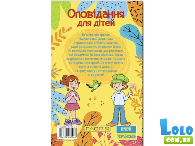 Книга Рассказы для детей Желтая, Глорія